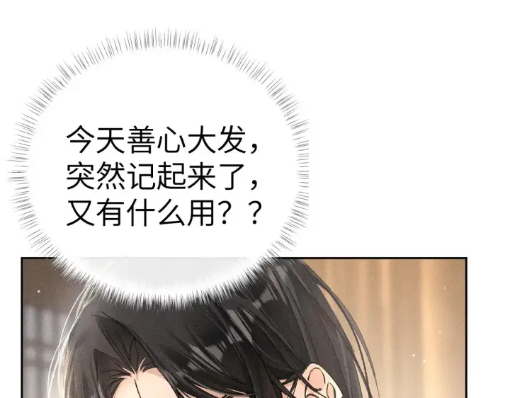 《诱敌深入》32 就当被狗咬图24