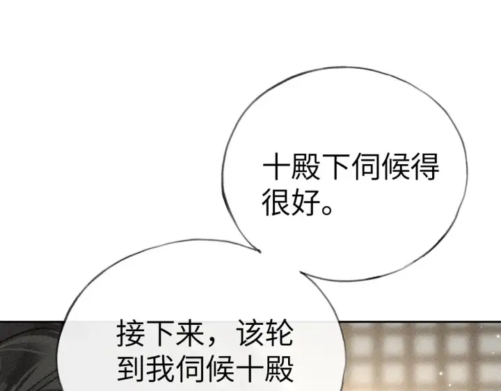 《诱敌深入》32 就当被狗咬图34