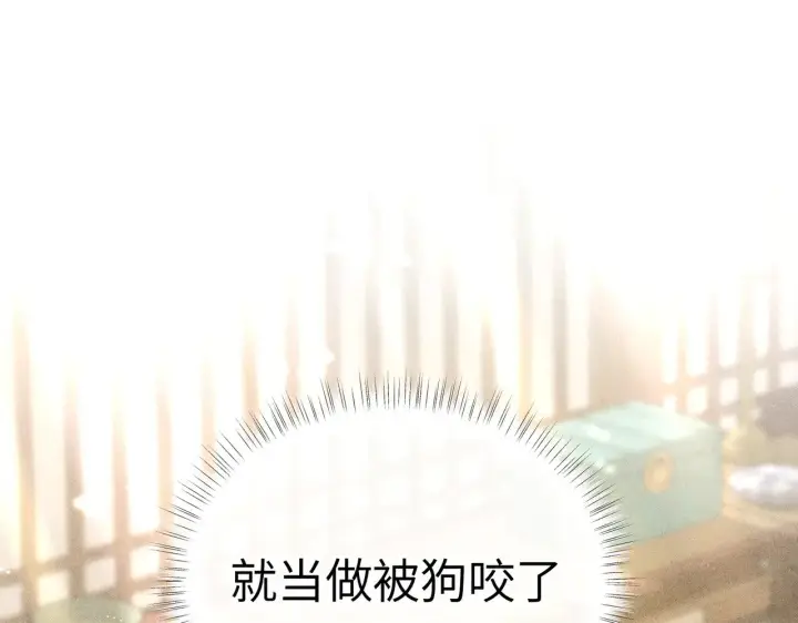 《诱敌深入》32 就当被狗咬图4