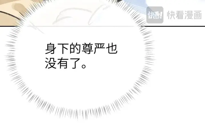 《诱敌深入》32 就当被狗咬图55