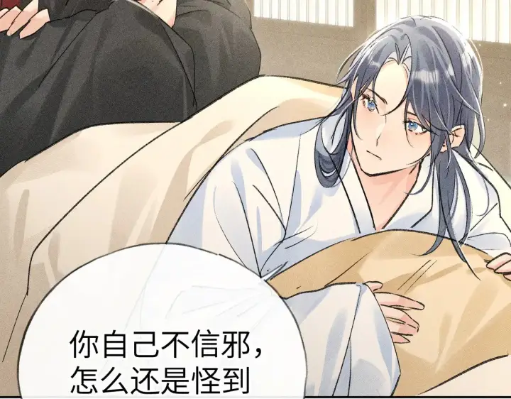 《诱敌深入》32 就当被狗咬图64