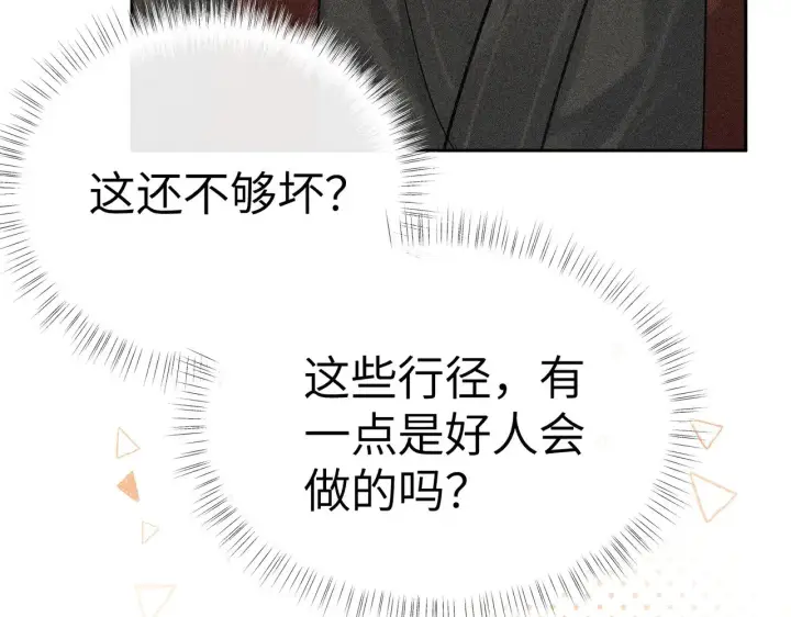 《诱敌深入》32 就当被狗咬图72