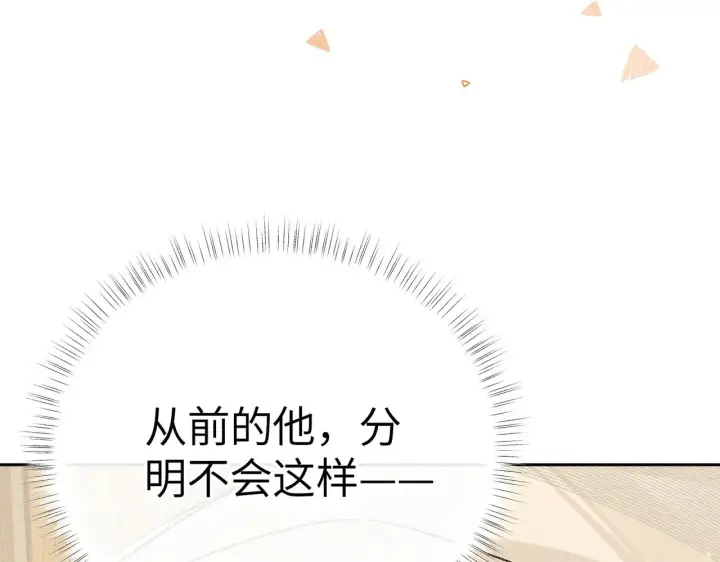 《诱敌深入》32 就当被狗咬图74