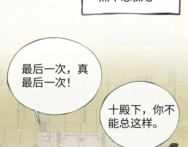 《诱敌深入》32 就当被狗咬图81