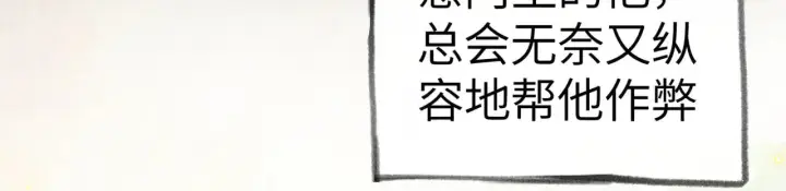 《诱敌深入》32 就当被狗咬图83