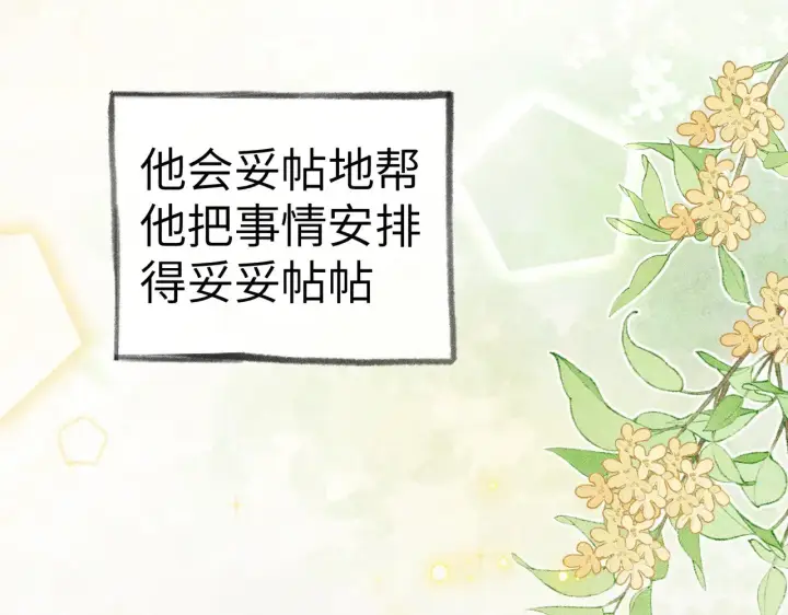 《诱敌深入》32 就当被狗咬图84
