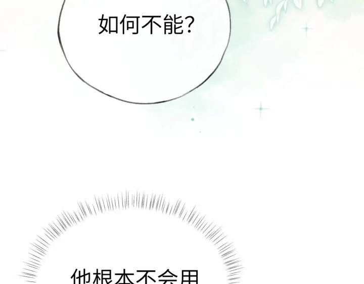 《诱敌深入》32 就当被狗咬图93