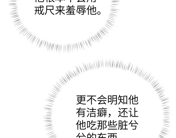 《诱敌深入》32 就当被狗咬图94