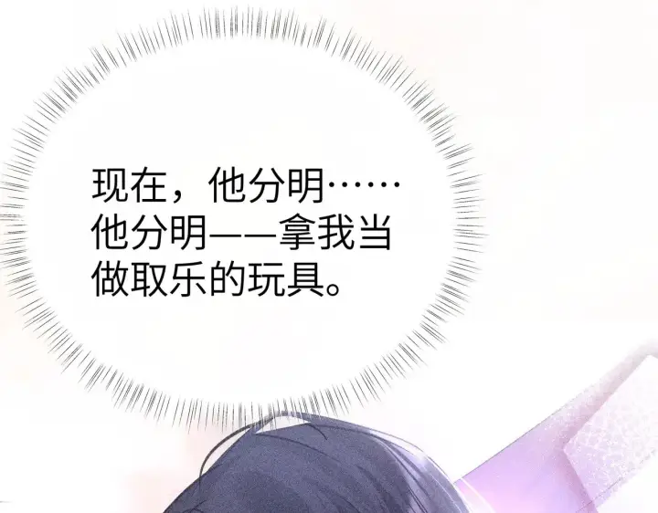 《诱敌深入》32 就当被狗咬图96