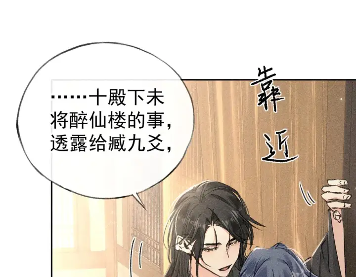 《诱敌深入》33 从来不清白图144