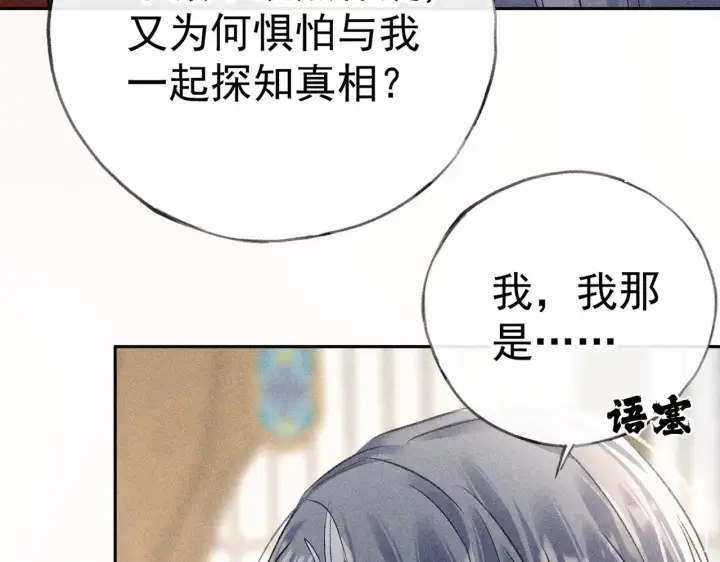 《诱敌深入》33 从来不清白图151