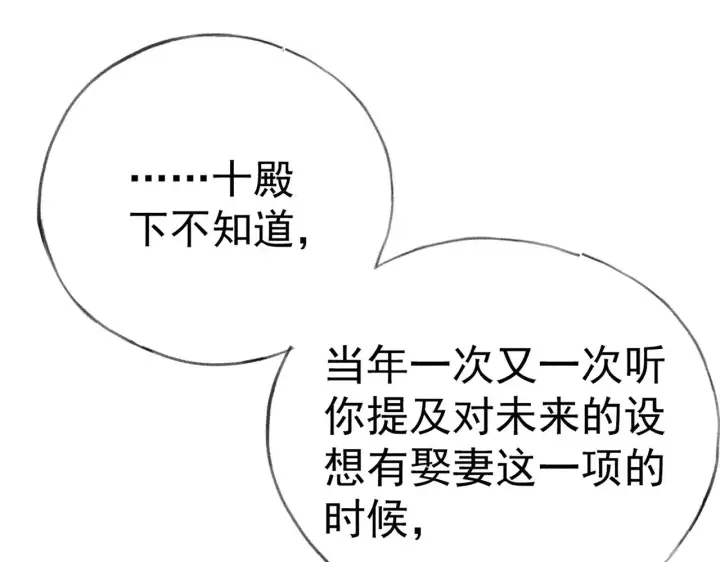 《诱敌深入》33 从来不清白图36