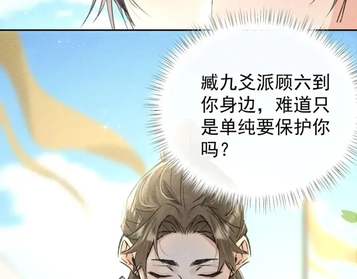 《诱敌深入》34 不想污你耳图18