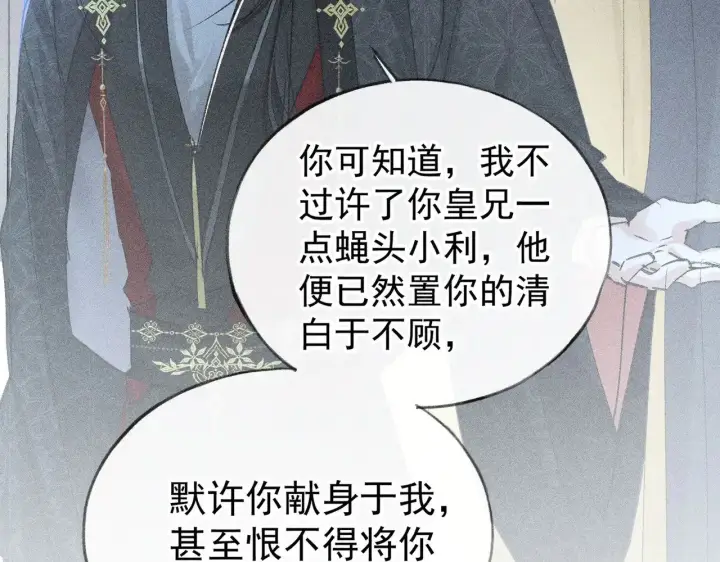 《诱敌深入》34 不想污你耳图24
