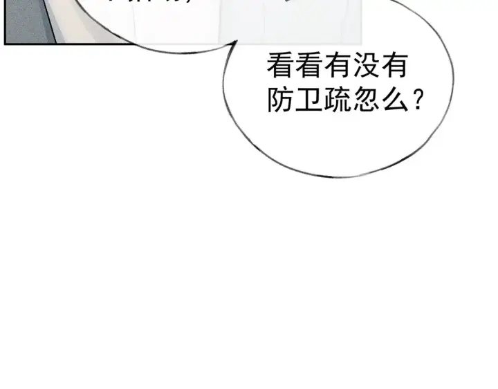 《诱敌深入》34 不想污你耳图32