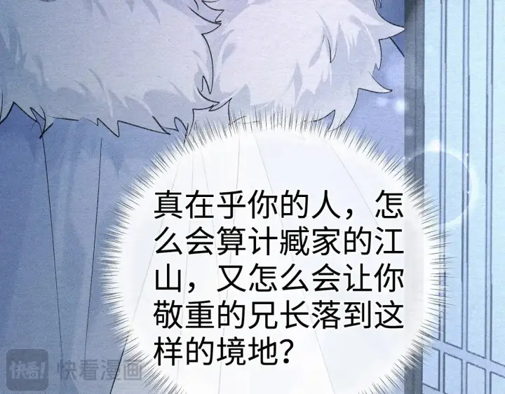 漫画《诱敌深入》35 只杀应杀人第104张图