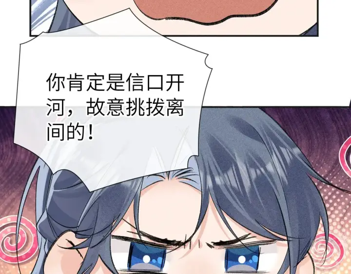 漫画《诱敌深入》35 只杀应杀人第127张图