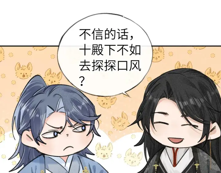 漫画《诱敌深入》35 只杀应杀人第130张图