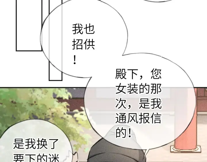 漫画《诱敌深入》35 只杀应杀人第133张图