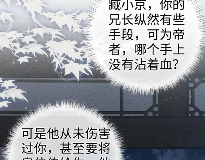 漫画《诱敌深入》35 只杀应杀人第96张图