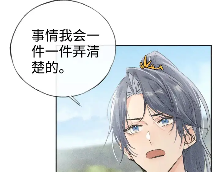 《诱敌深入》36 只对你无耻图112
