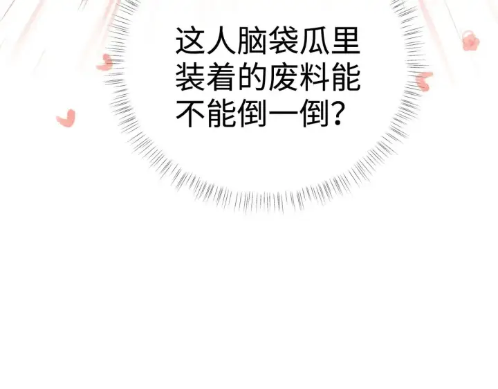 《诱敌深入》36 只对你无耻图152