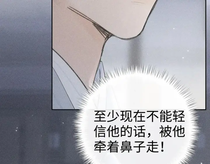 《诱敌深入》36 只对你无耻图50