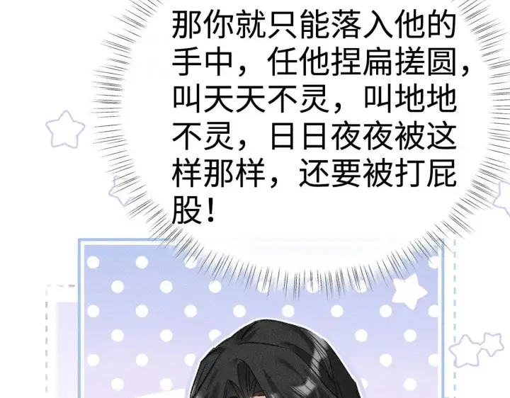 《诱敌深入》36 只对你无耻图56