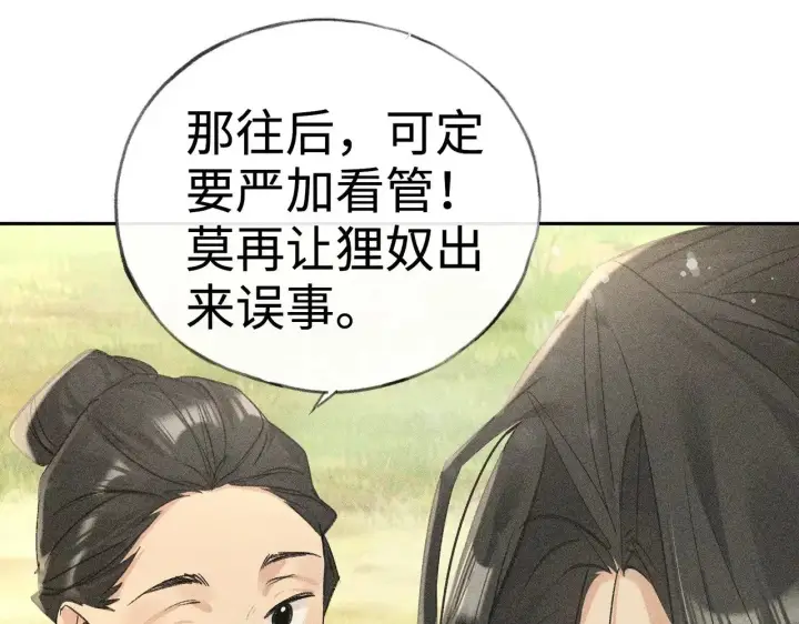 《诱敌深入》36 只对你无耻图94