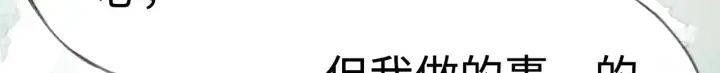 《诱敌深入》37 愿为你俯首图101