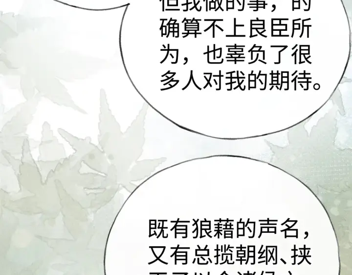 《诱敌深入》37 愿为你俯首图102