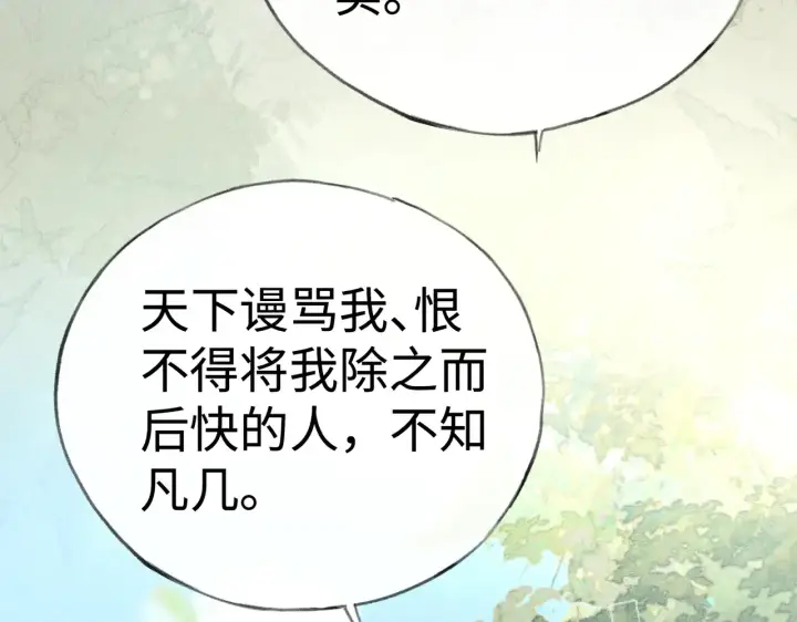 《诱敌深入》37 愿为你俯首图104