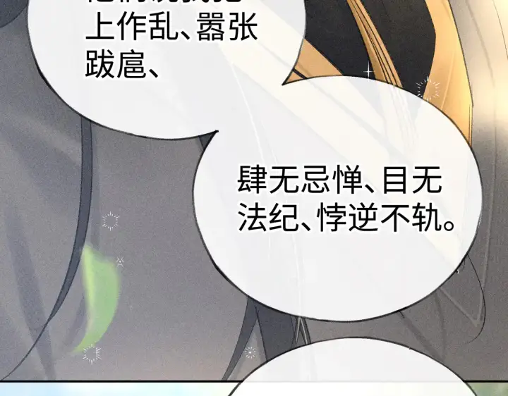 《诱敌深入》37 愿为你俯首图110