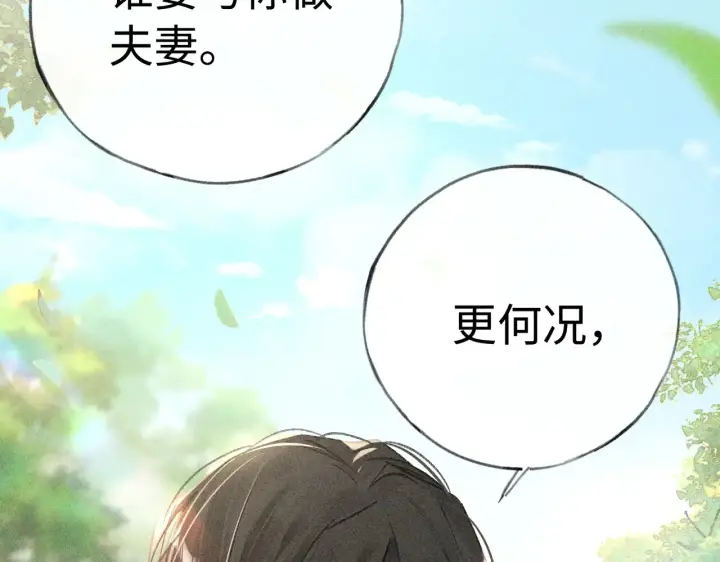 《诱敌深入》37 愿为你俯首图12
