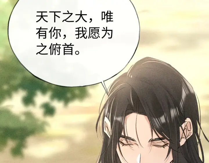《诱敌深入》37 愿为你俯首图122