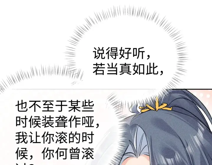 《诱敌深入》37 愿为你俯首图132