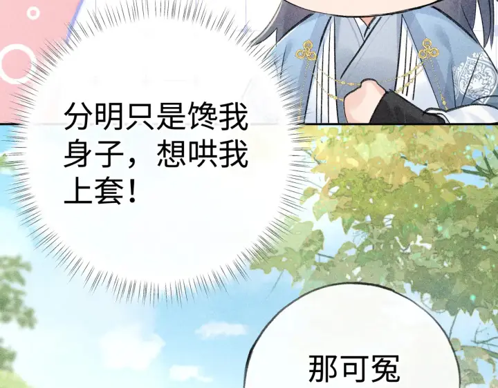 《诱敌深入》37 愿为你俯首图134