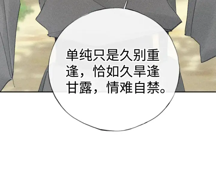 《诱敌深入》37 愿为你俯首图138