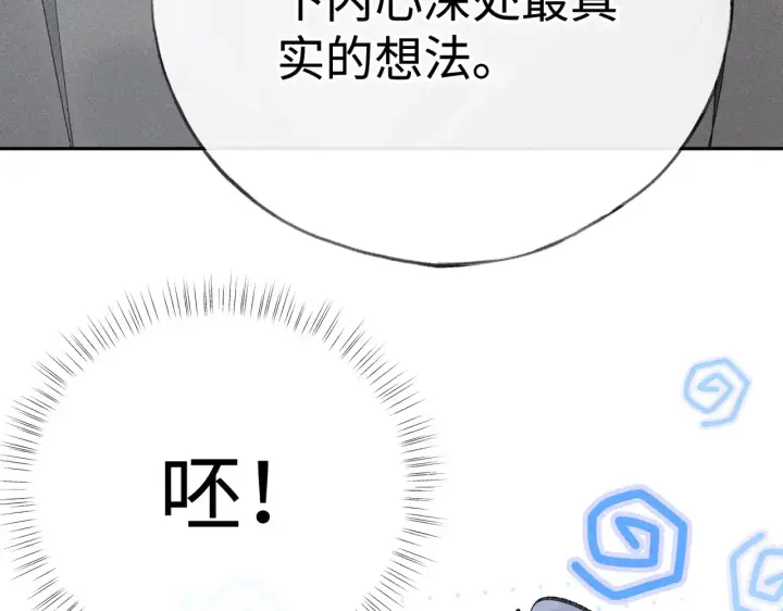 《诱敌深入》37 愿为你俯首图144