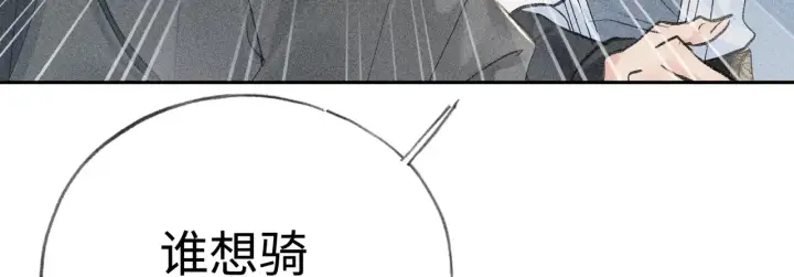 《诱敌深入》37 愿为你俯首图153