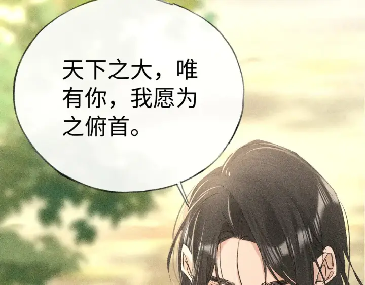 《诱敌深入》37 愿为你俯首图156
