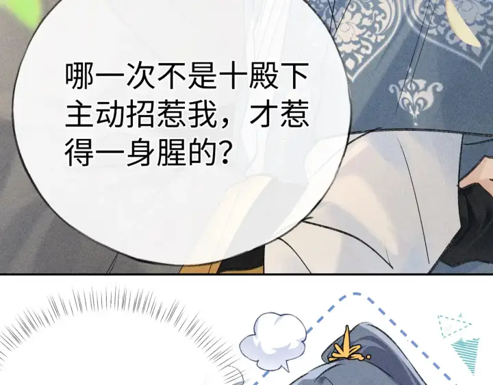 《诱敌深入》37 愿为你俯首图16