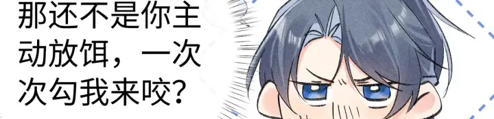 《诱敌深入》37 愿为你俯首图17