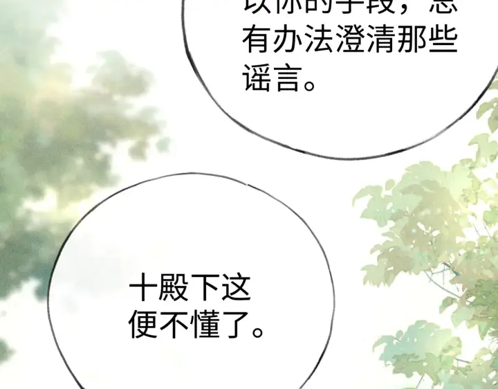 《诱敌深入》37 愿为你俯首图22