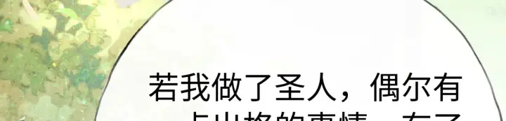 《诱敌深入》37 愿为你俯首图27