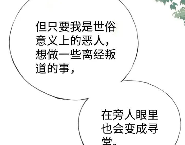 《诱敌深入》37 愿为你俯首图30