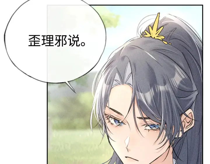 《诱敌深入》37 愿为你俯首图32
