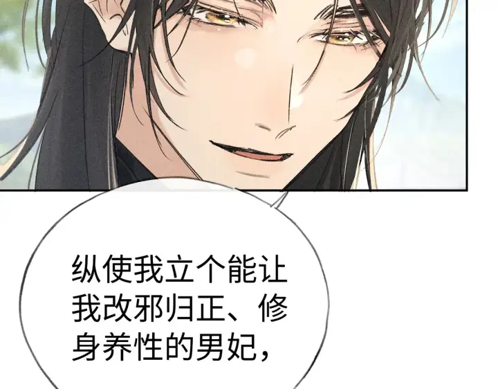 《诱敌深入》37 愿为你俯首图38