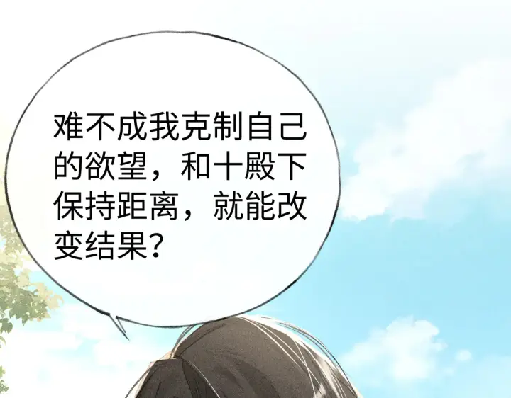 《诱敌深入》37 愿为你俯首图4