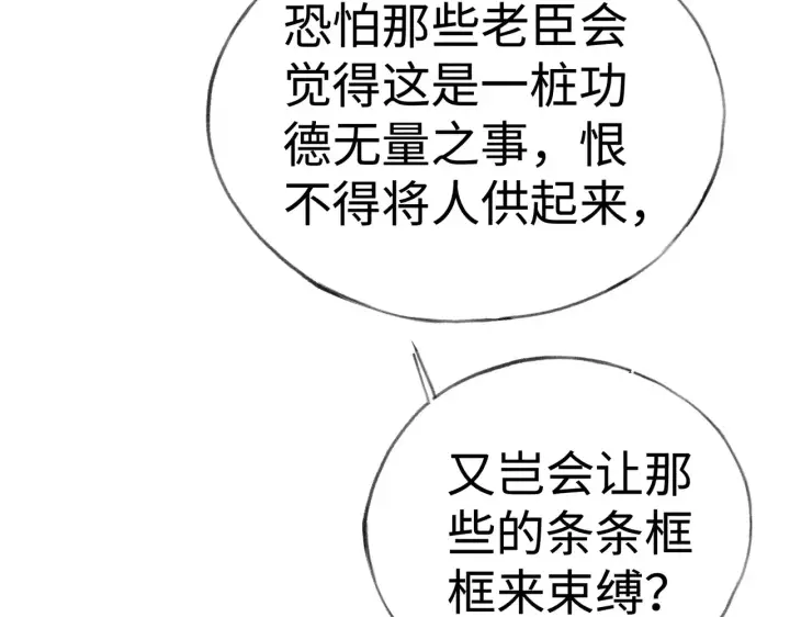 《诱敌深入》37 愿为你俯首图40